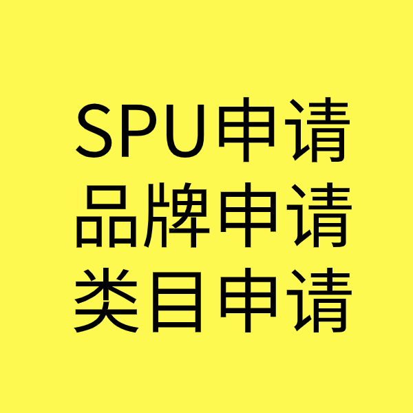 民权SPU品牌申请